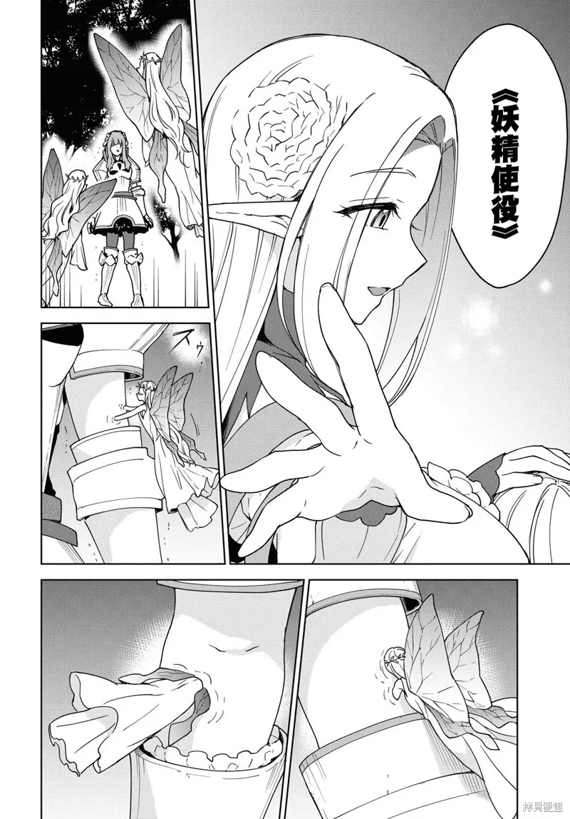 觉醒开挂技能【死者苏生】，然后将古老的魔王军复活了,第05话,第28张