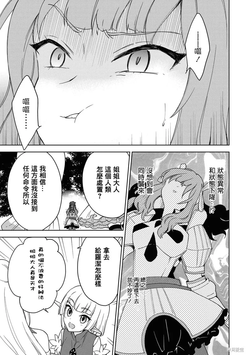 觉醒开挂技能【死者苏生】，然后将古老的魔王军复活了,第05话,第29张