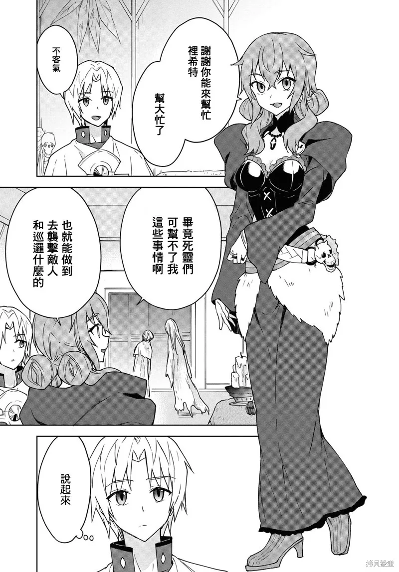 觉醒开挂技能【死者苏生】，然后将古老的魔王军复活了,第05话,第3张