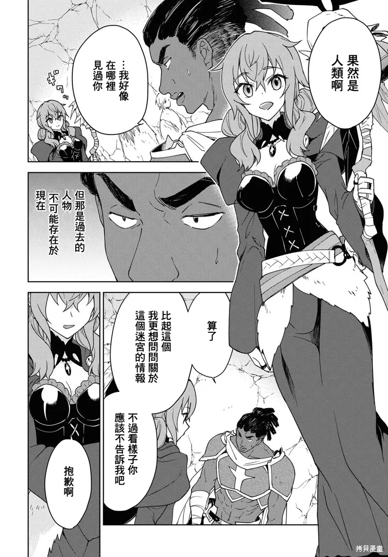 觉醒开挂技能【死者苏生】，然后将古老的魔王军复活了,第05话,第32张