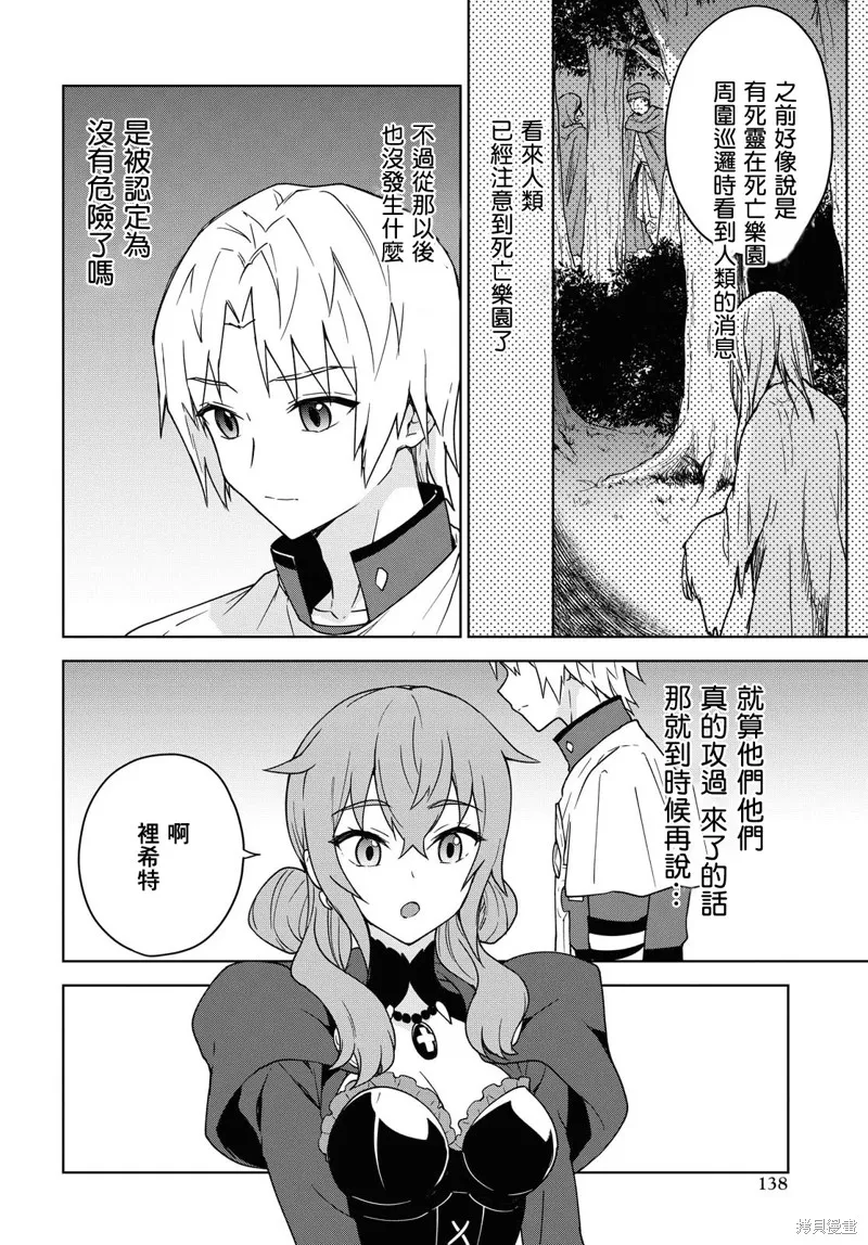 觉醒开挂技能【死者苏生】，然后将古老的魔王军复活了,第05话,第4张