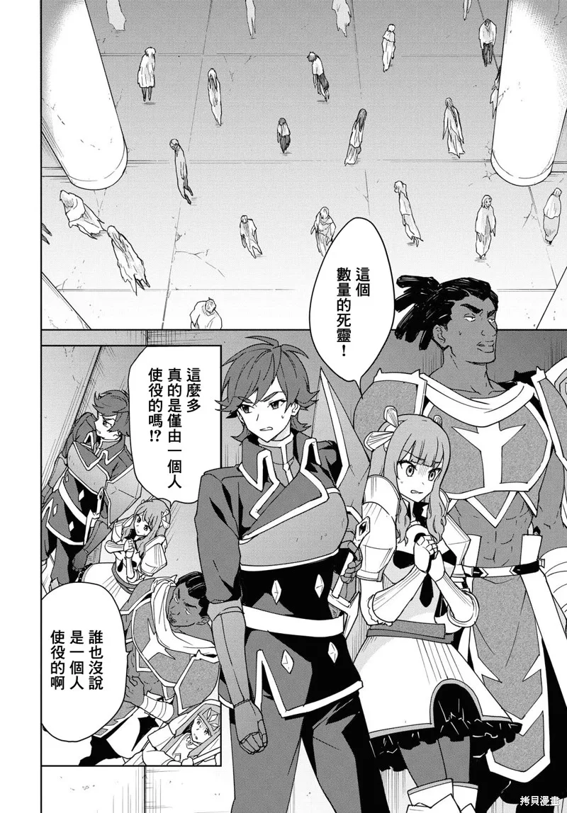 觉醒开挂技能【死者苏生】，然后将古老的魔王军复活了,第05话,第6张