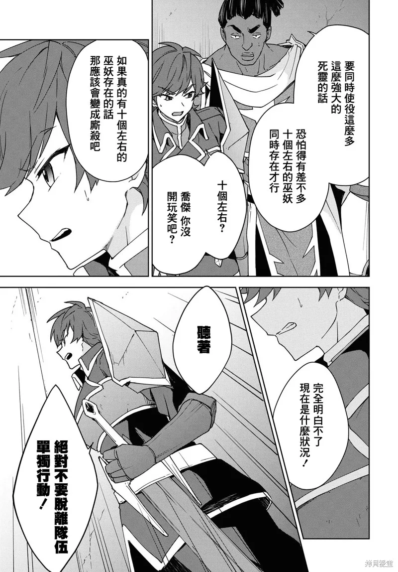 觉醒开挂技能【死者苏生】，然后将古老的魔王军复活了,第05话,第7张