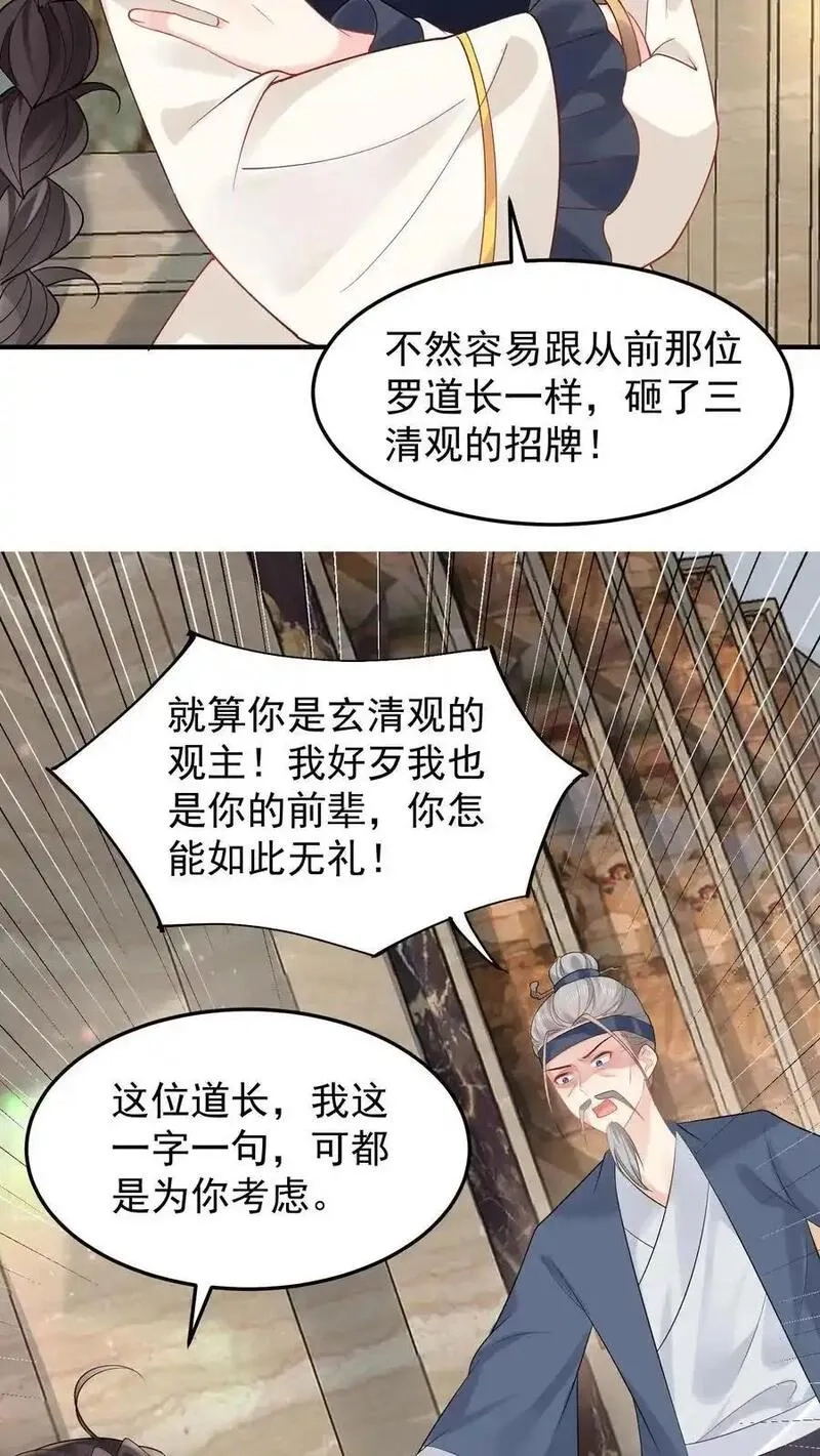 玄学大佬下山后轰动全世界,第133话 何方妖魔速速现行,第10张