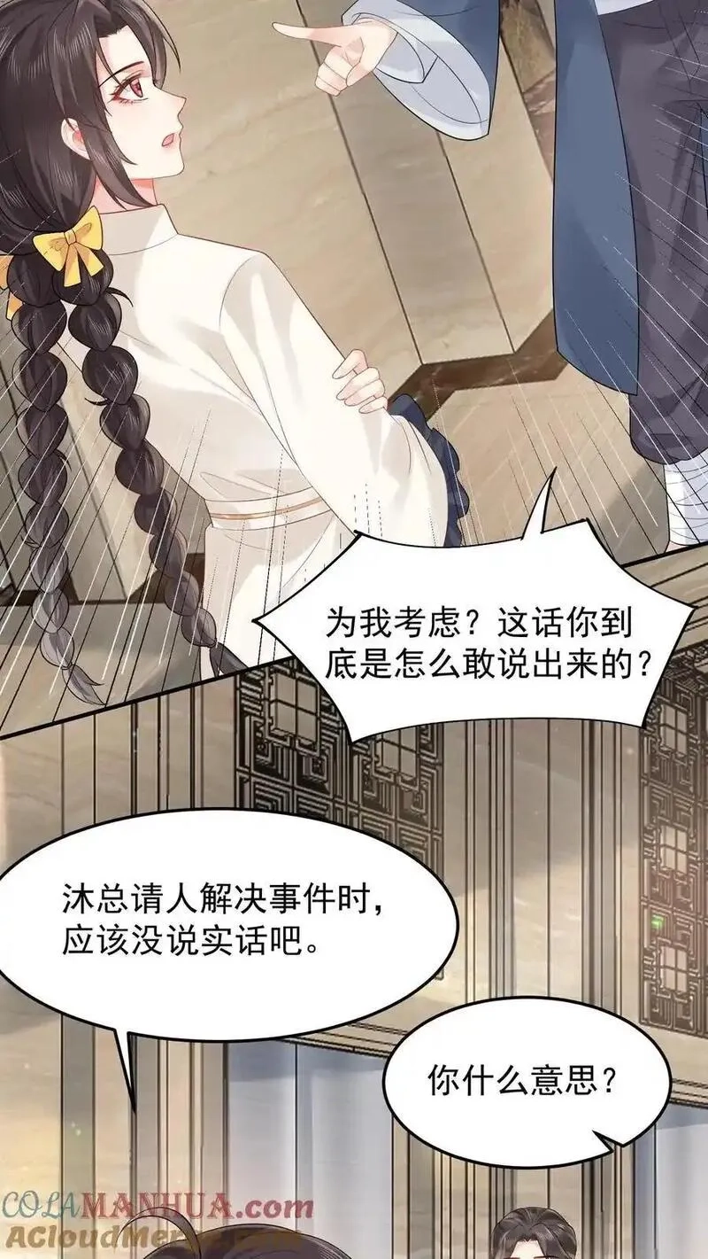 玄学大佬下山后轰动全世界,第133话 何方妖魔速速现行,第11张