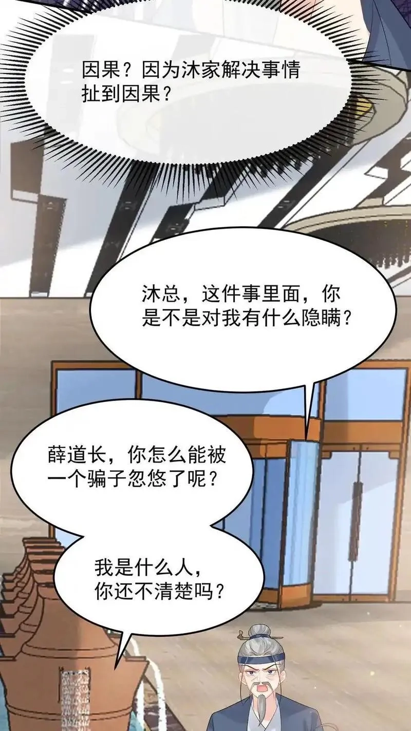 玄学大佬下山后轰动全世界,第133话 何方妖魔速速现行,第14张