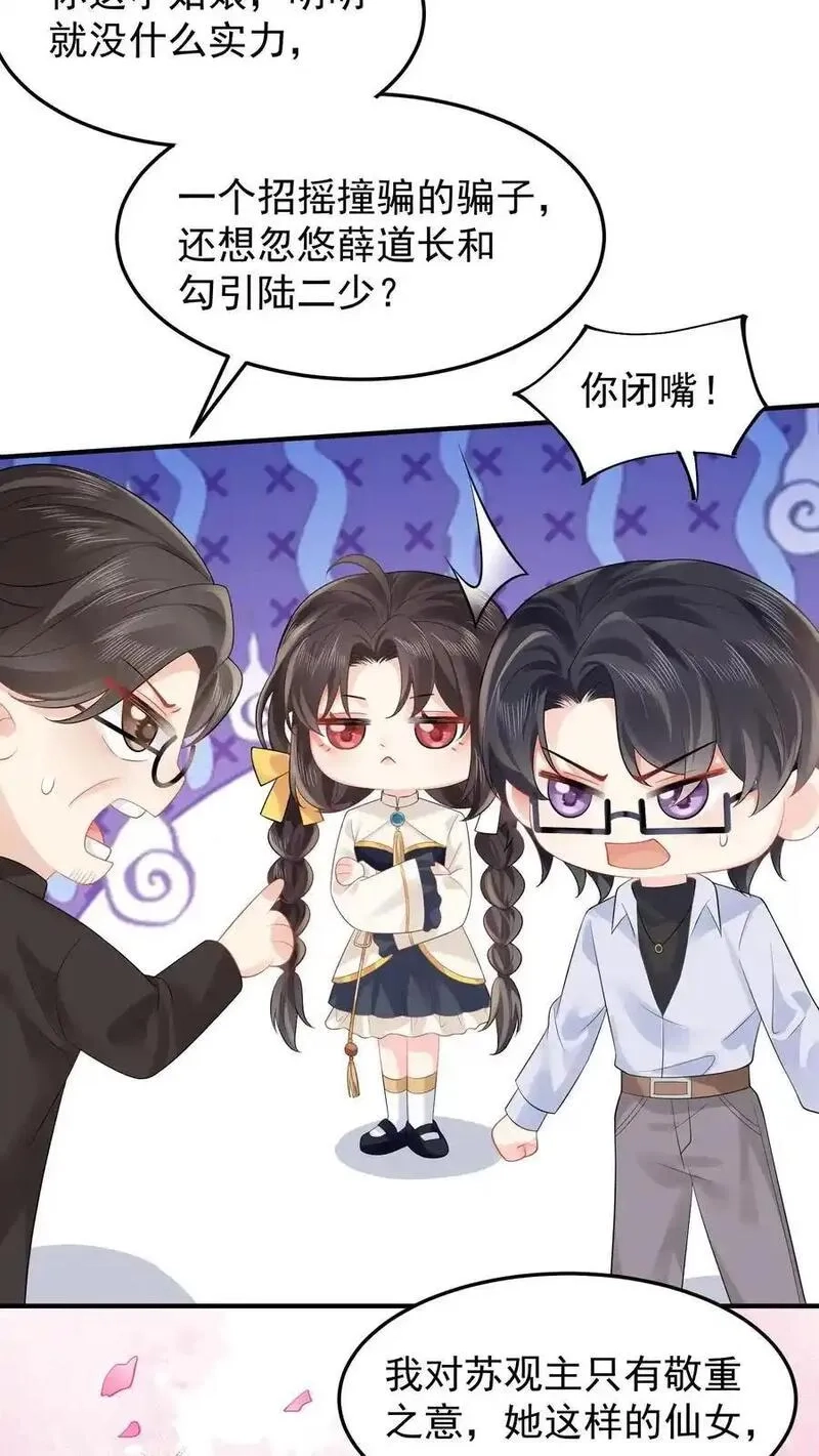 玄学大佬下山后轰动全世界,第133话 何方妖魔速速现行,第16张