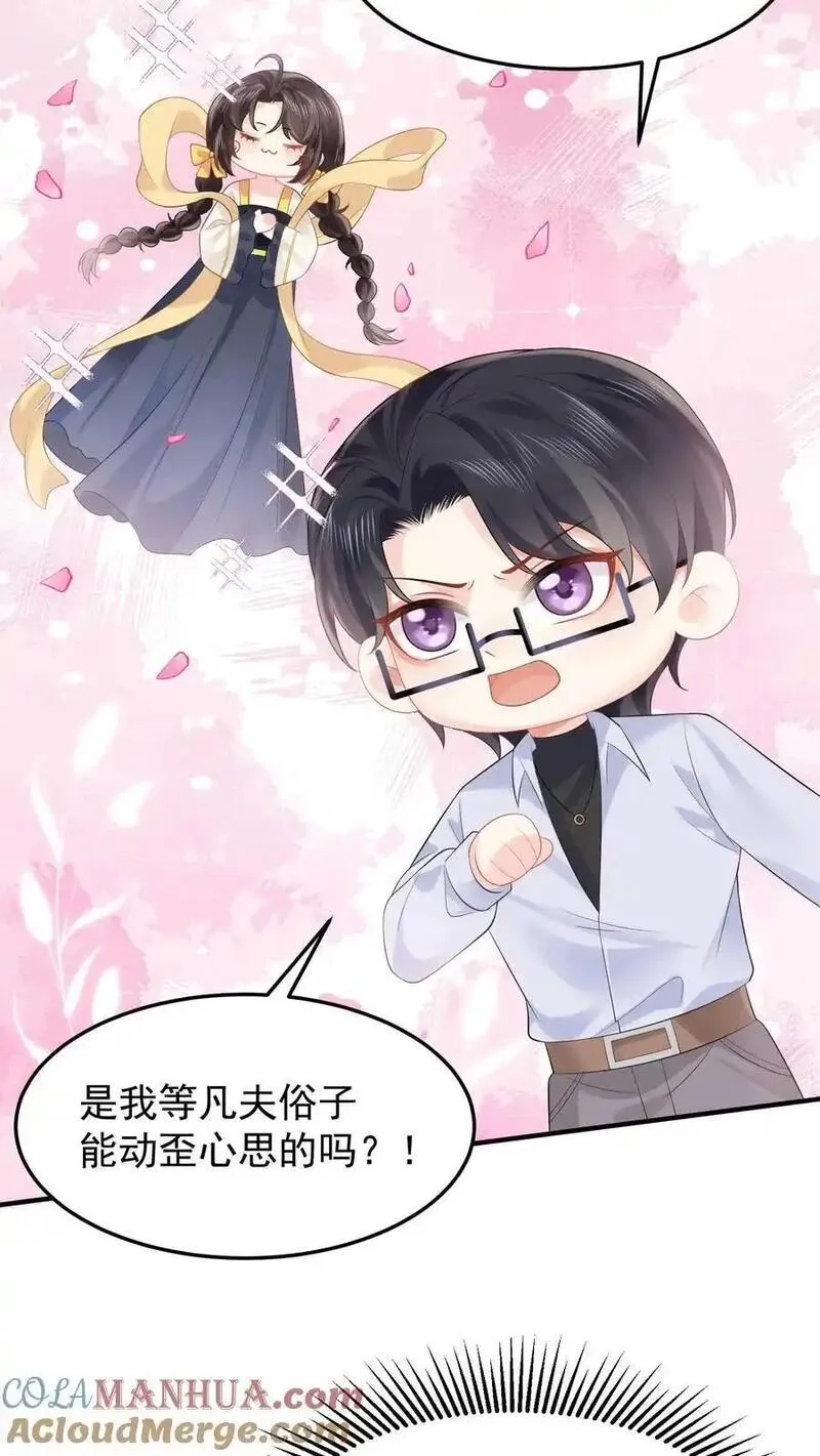 玄学大佬下山后轰动全世界,第133话 何方妖魔速速现行,第17张
