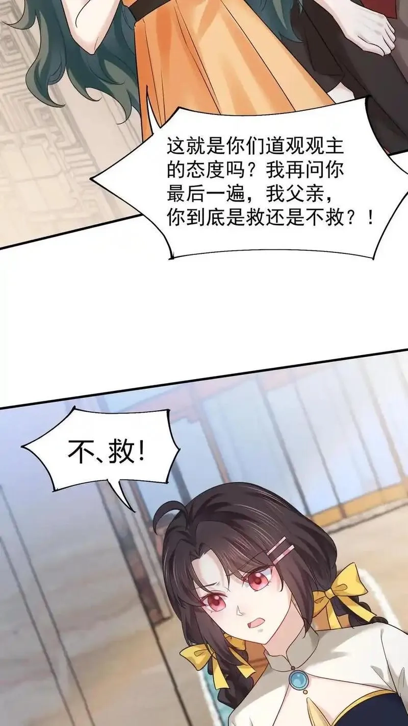 玄学大佬下山后轰动全世界,第133话 何方妖魔速速现行,第20张