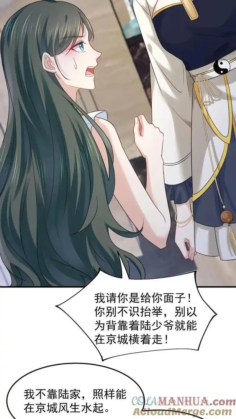 玄学大佬下山后轰动全世界,第133话 何方妖魔速速现行,第21张
