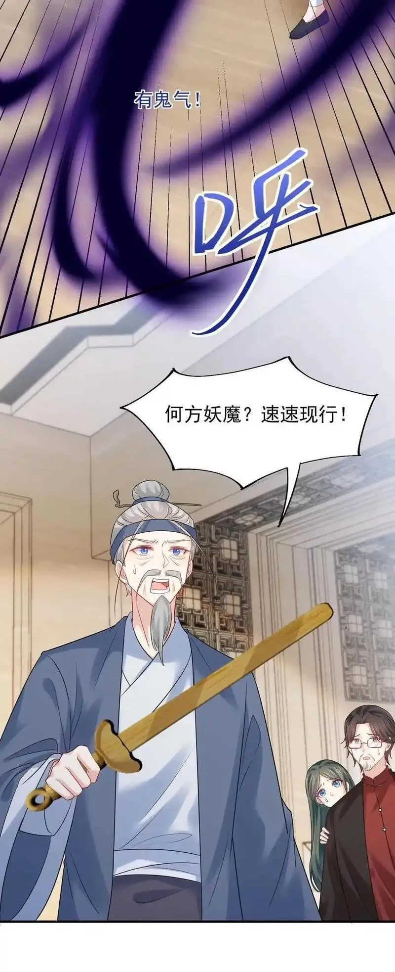 玄学大佬下山后轰动全世界,第133话 何方妖魔速速现行,第24张