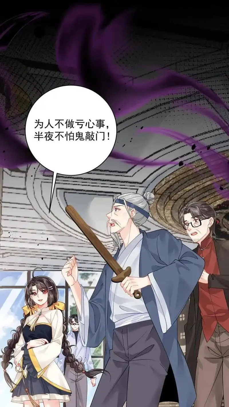 玄学大佬下山后轰动全世界,第133话 何方妖魔速速现行,第27张