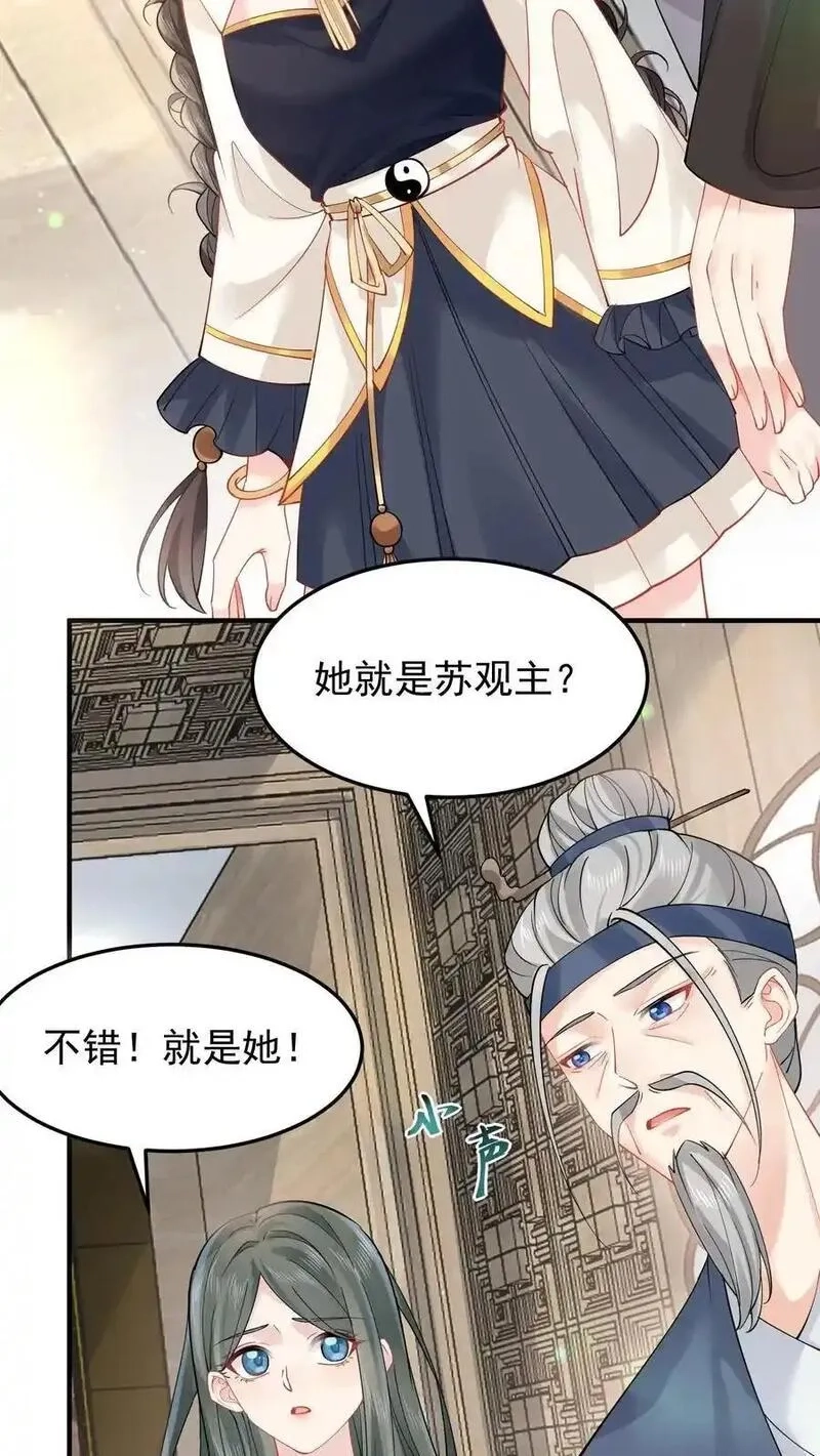 玄学大佬下山后轰动全世界,第133话 何方妖魔速速现行,第4张