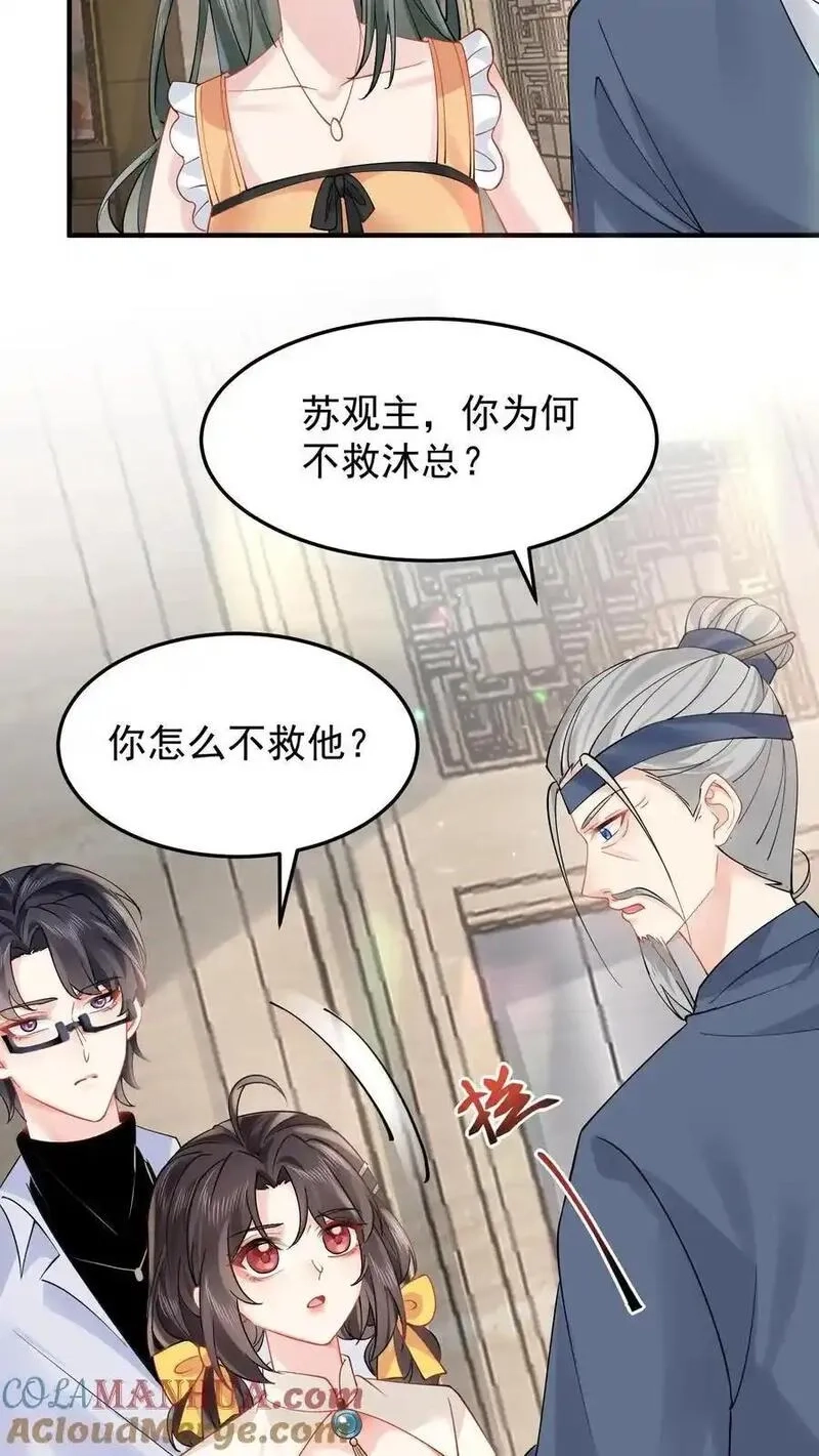 玄学大佬下山后轰动全世界,第133话 何方妖魔速速现行,第5张