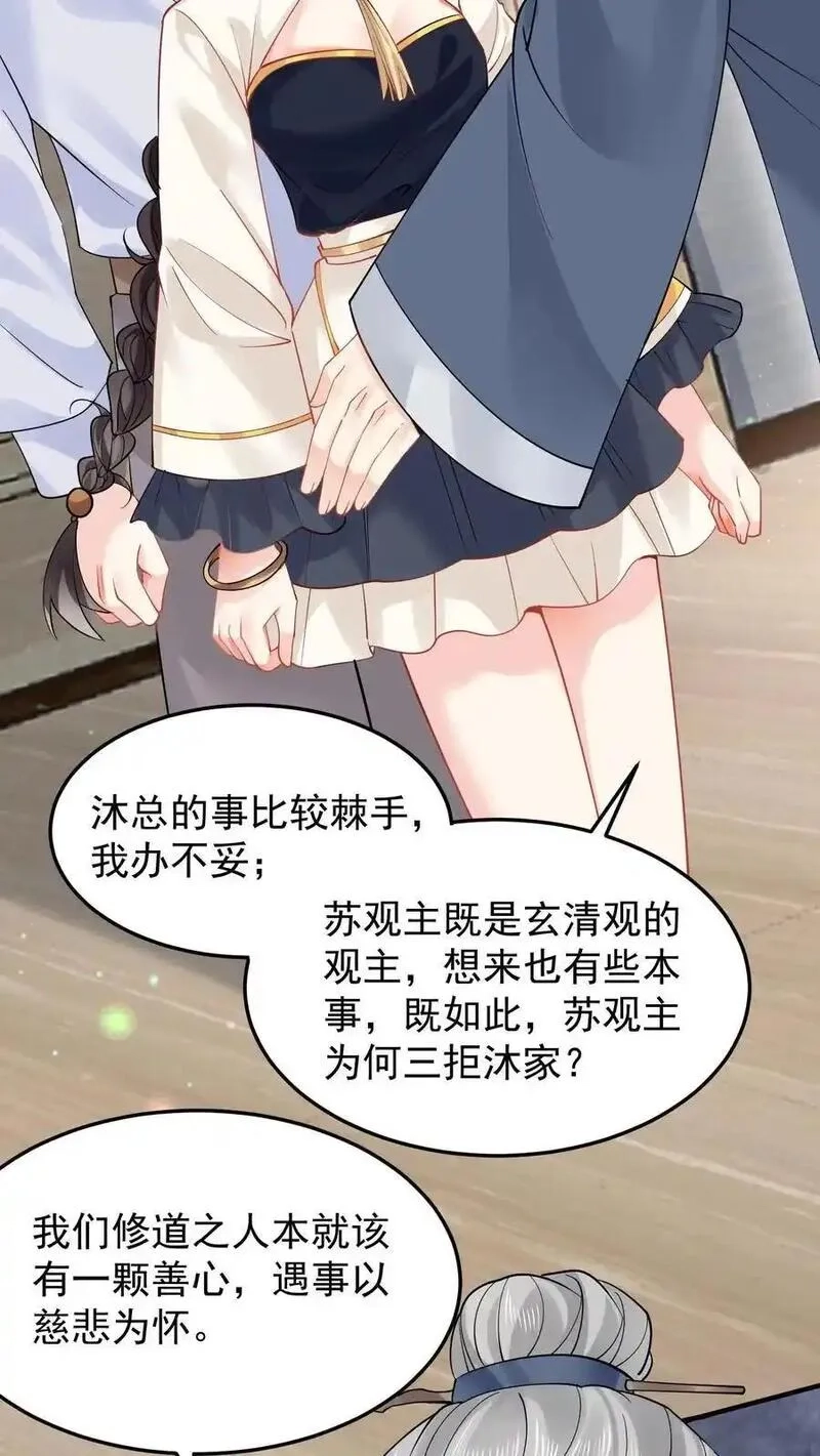 玄学大佬下山后轰动全世界,第133话 何方妖魔速速现行,第6张
