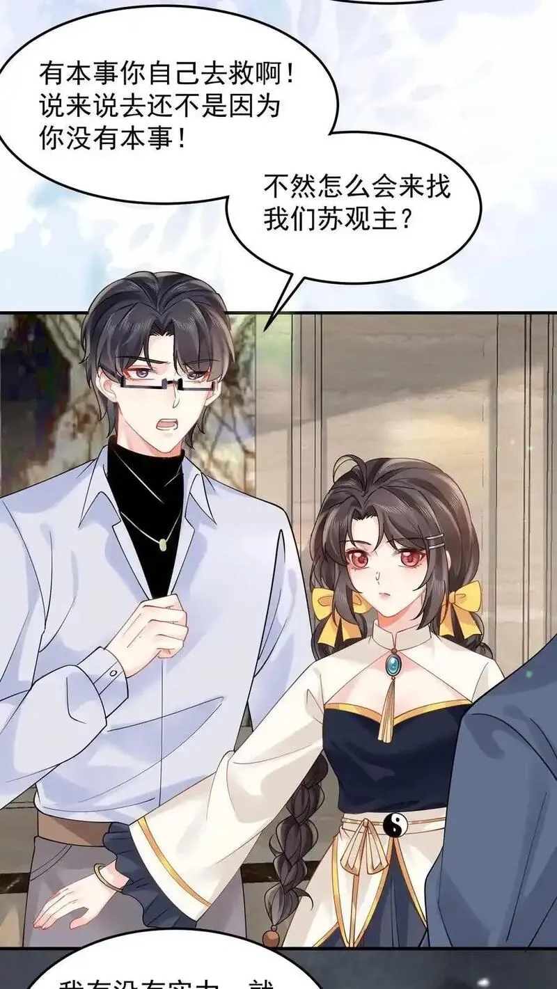 玄学大佬下山后轰动全世界,第133话 何方妖魔速速现行,第8张