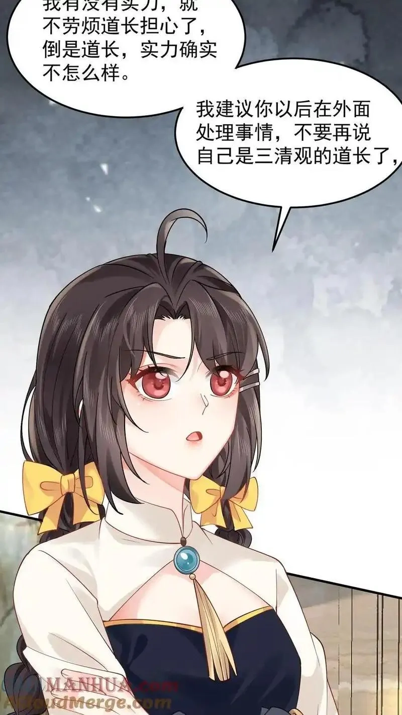 玄学大佬下山后轰动全世界,第133话 何方妖魔速速现行,第9张