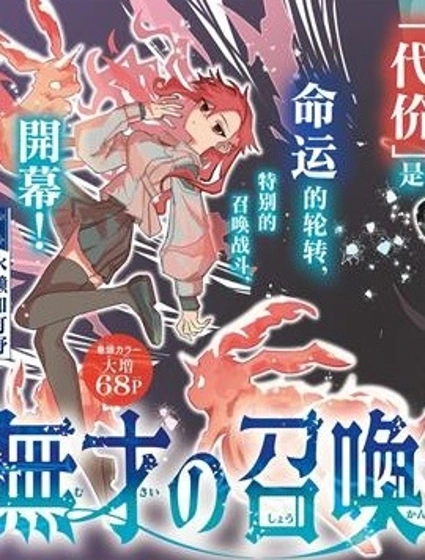 無才的召喚士封面