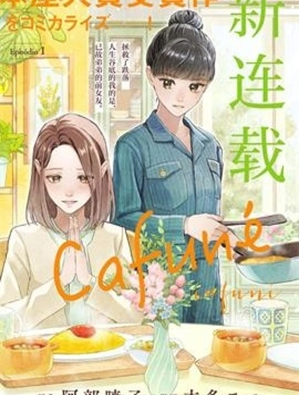 cafuné封面