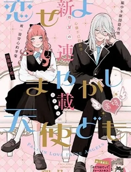 恋爱吧 冒牌天使封面