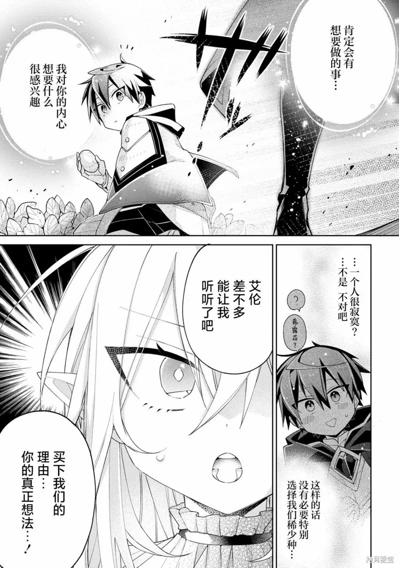 虽然由于关系到奴隶对我的评价而导致我不能压榨她们,第03話,第15张