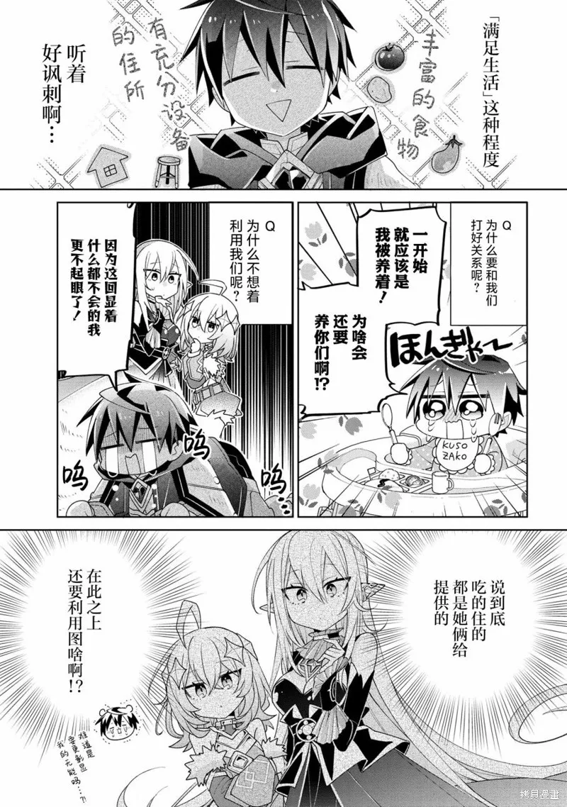 虽然由于关系到奴隶对我的评价而导致我不能压榨她们,第03話,第17张