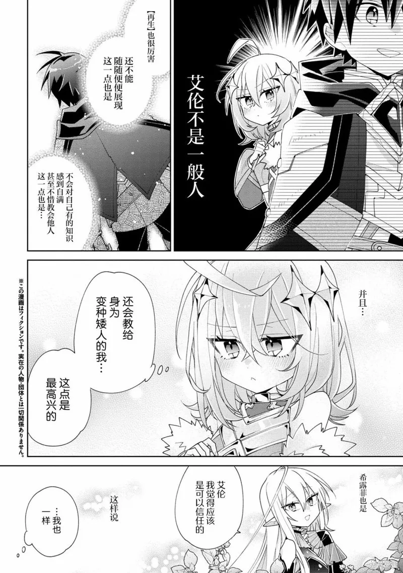 虽然由于关系到奴隶对我的评价而导致我不能压榨她们,第03話,第2张