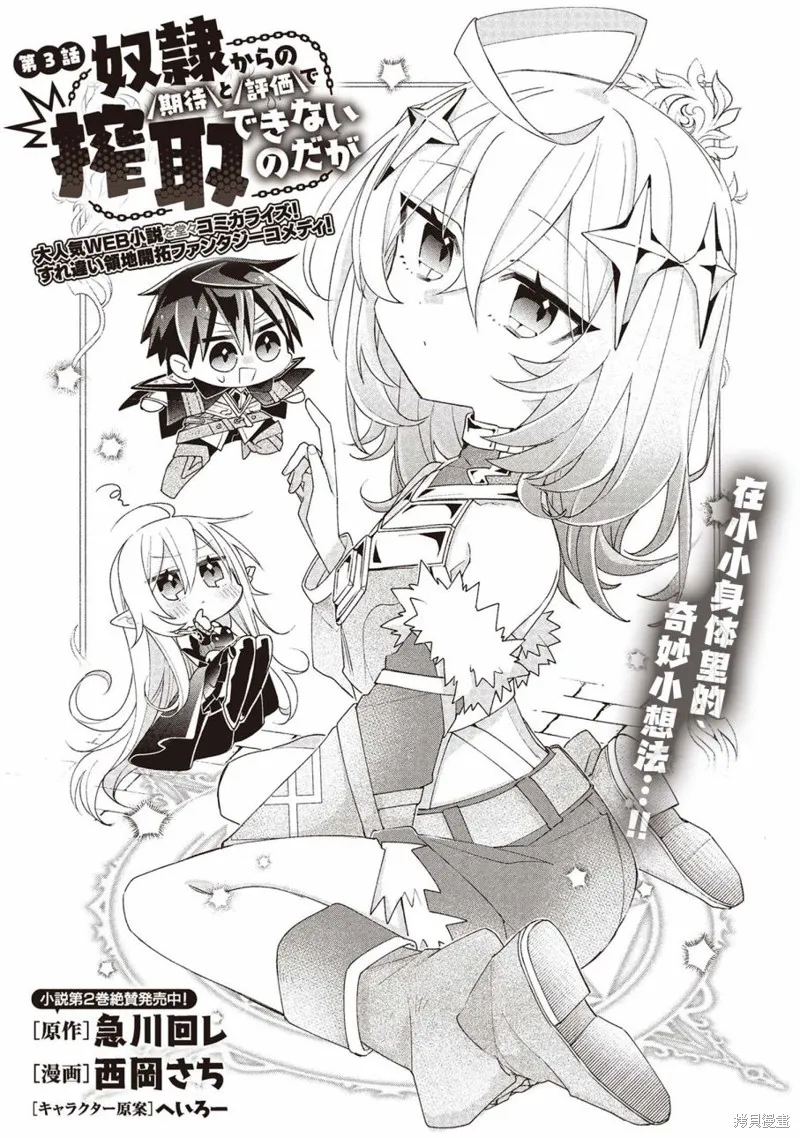 虽然由于关系到奴隶对我的评价而导致我不能压榨她们,第03話,第4张