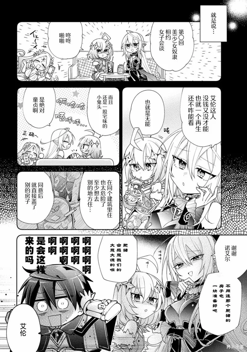 虽然由于关系到奴隶对我的评价而导致我不能压榨她们,第03話,第8张