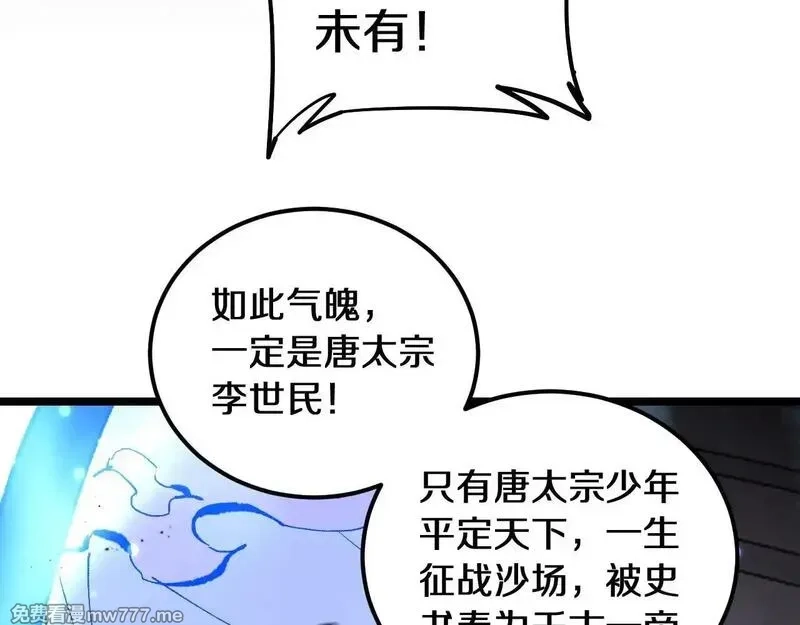 国运之战：我以盘古镇诸天,第1话  国运擂台,第139张