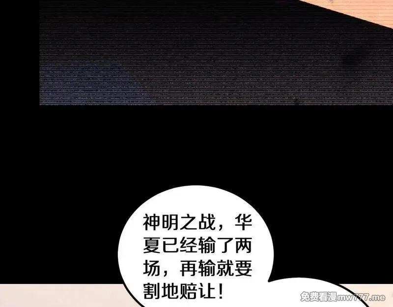 国运之战：我以盘古镇诸天,第1话  国运擂台,第187张