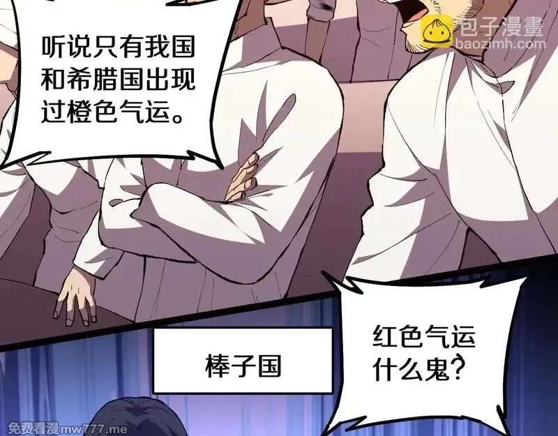 国运之战：我以盘古镇诸天,第1话  国运擂台,第244张
