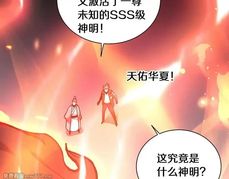 国运之战：我以盘古镇诸天,第1话  国运擂台,第261张