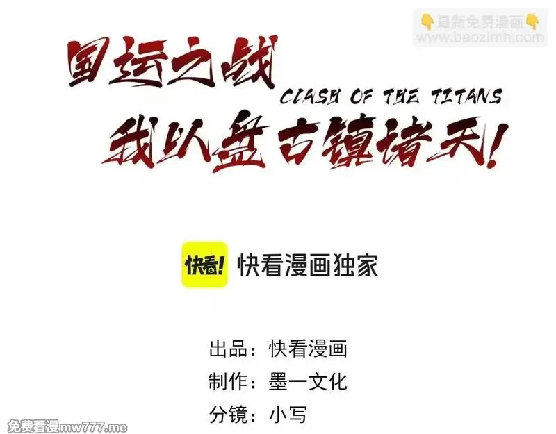 国运之战：我以盘古镇诸天,第1话  国运擂台,第3张
