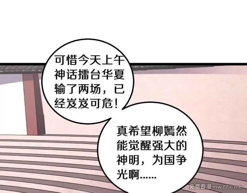 国运之战：我以盘古镇诸天,第1话  国运擂台,第67张