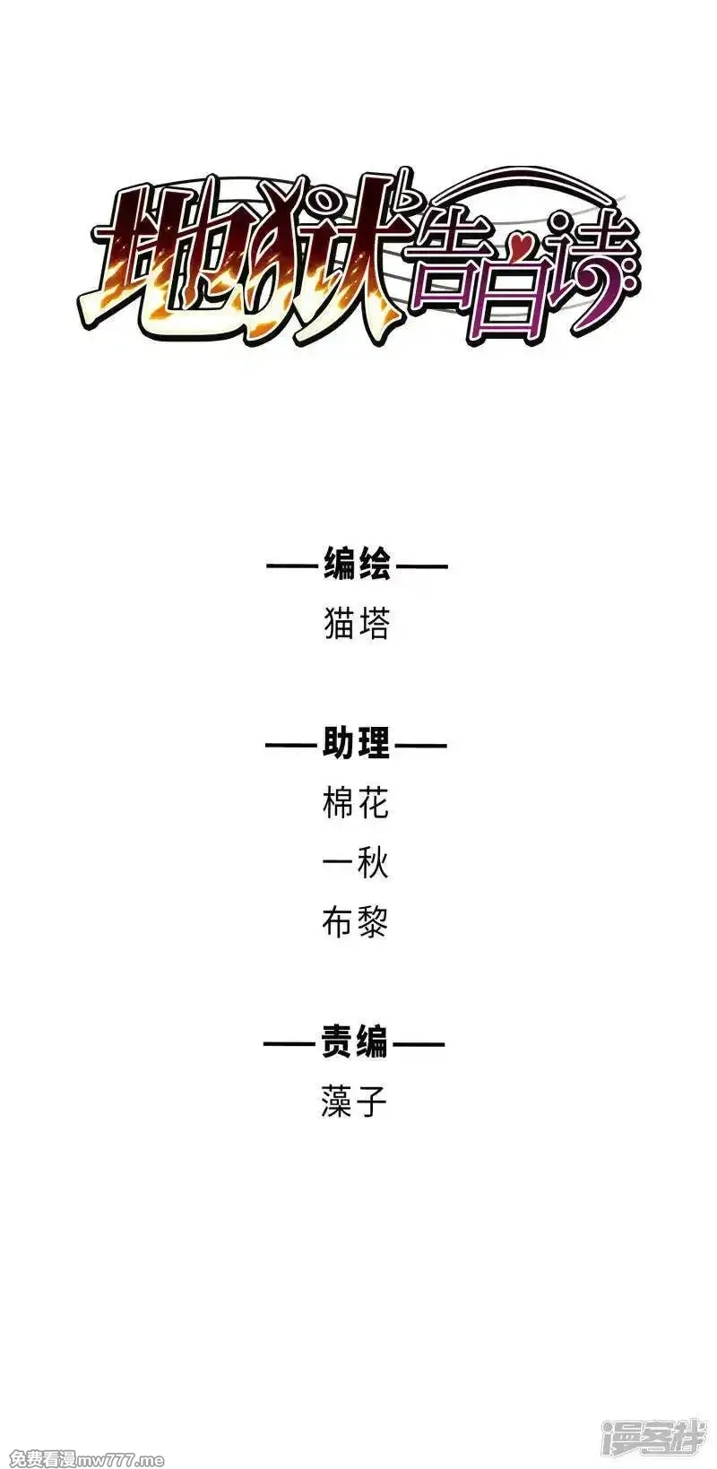 地狱告白诗,第101话 渴望之物2,第1张