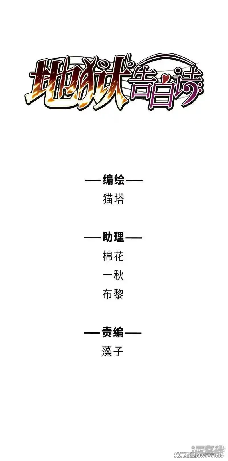 地狱告白诗,第101话 渴望之物2,第27张