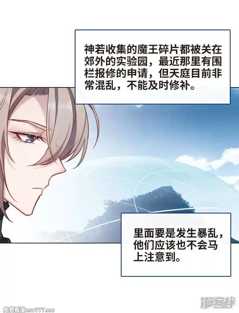 地狱告白诗,第101话 渴望之物2,第8张