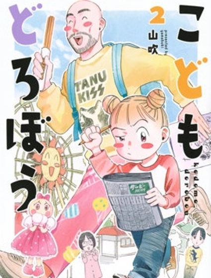 孩子小偷
