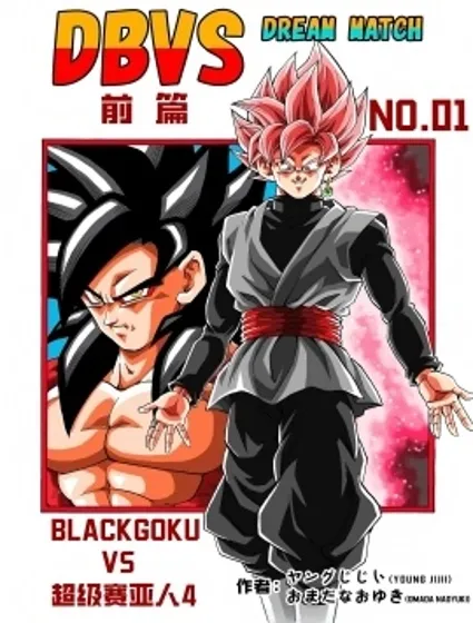 龍珠DBVS 夢幻對決封面