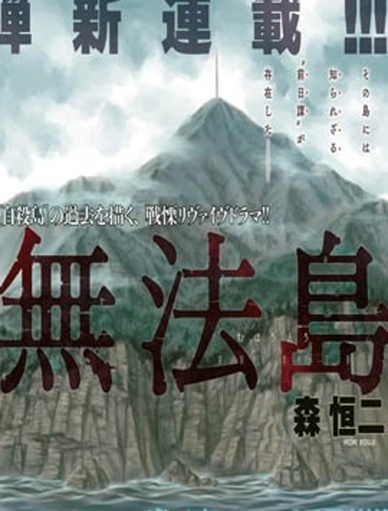 無法島封面