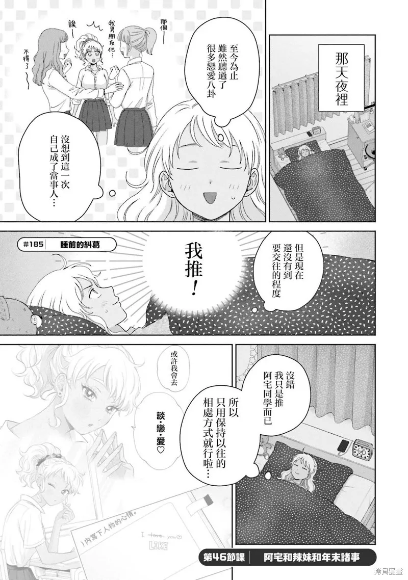 没有辣妹会对阿宅温柔!?,第46話,第1张