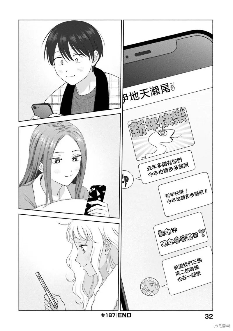 没有辣妹会对阿宅温柔!?,第46話,第12张
