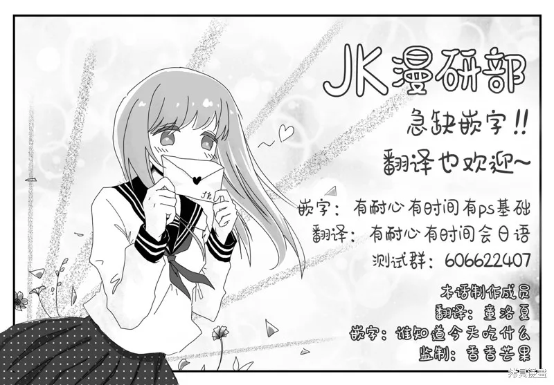 没有辣妹会对阿宅温柔!?,第46話,第16张