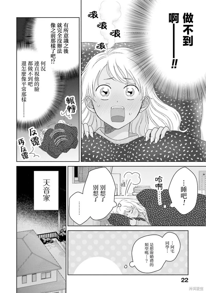 没有辣妹会对阿宅温柔!?,第46話,第2张