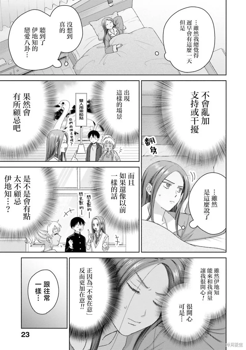 没有辣妹会对阿宅温柔!?,第46話,第3张