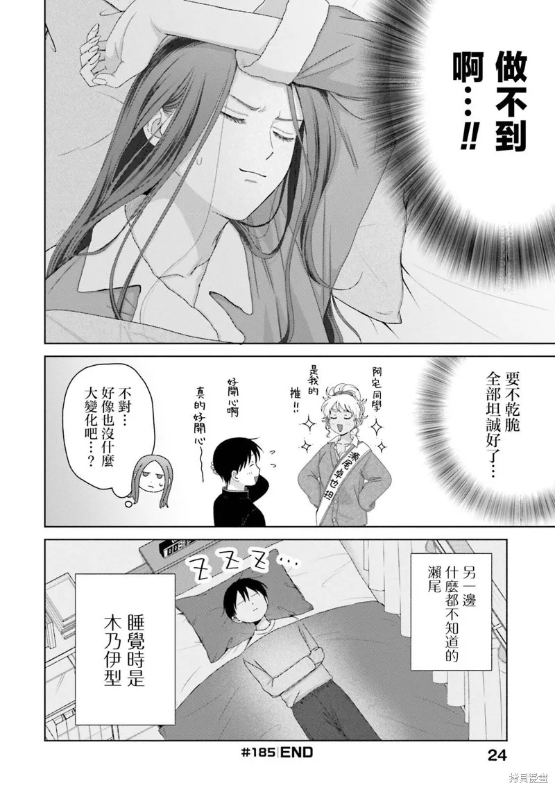 没有辣妹会对阿宅温柔!?,第46話,第4张