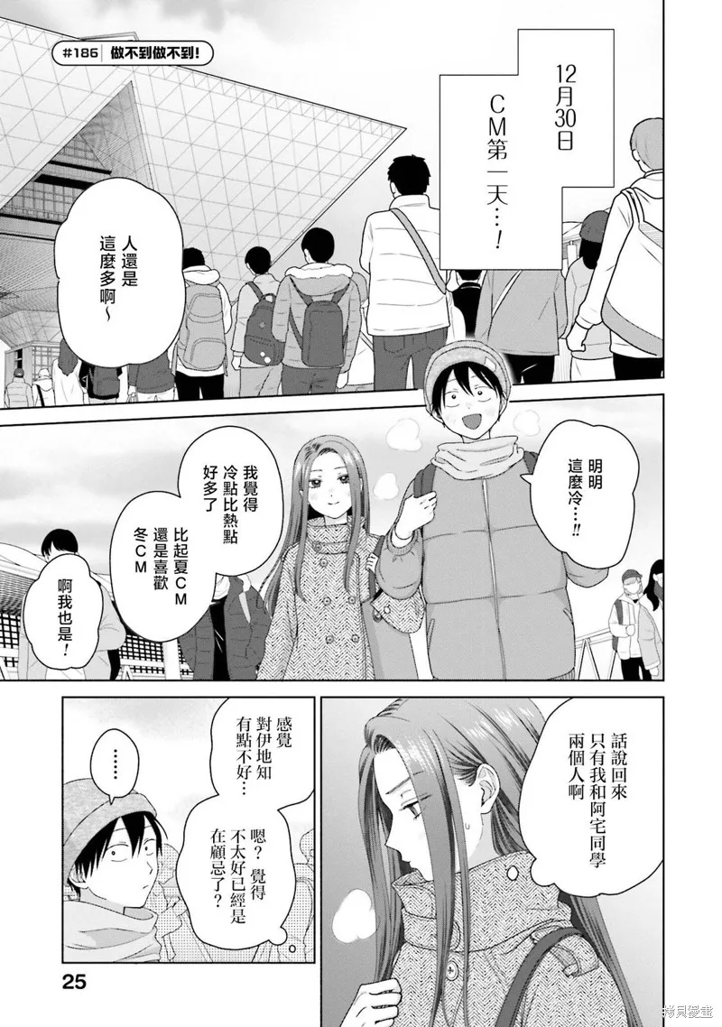 没有辣妹会对阿宅温柔!?,第46話,第5张