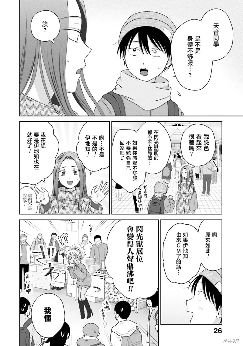 没有辣妹会对阿宅温柔!?,第46話,第6张