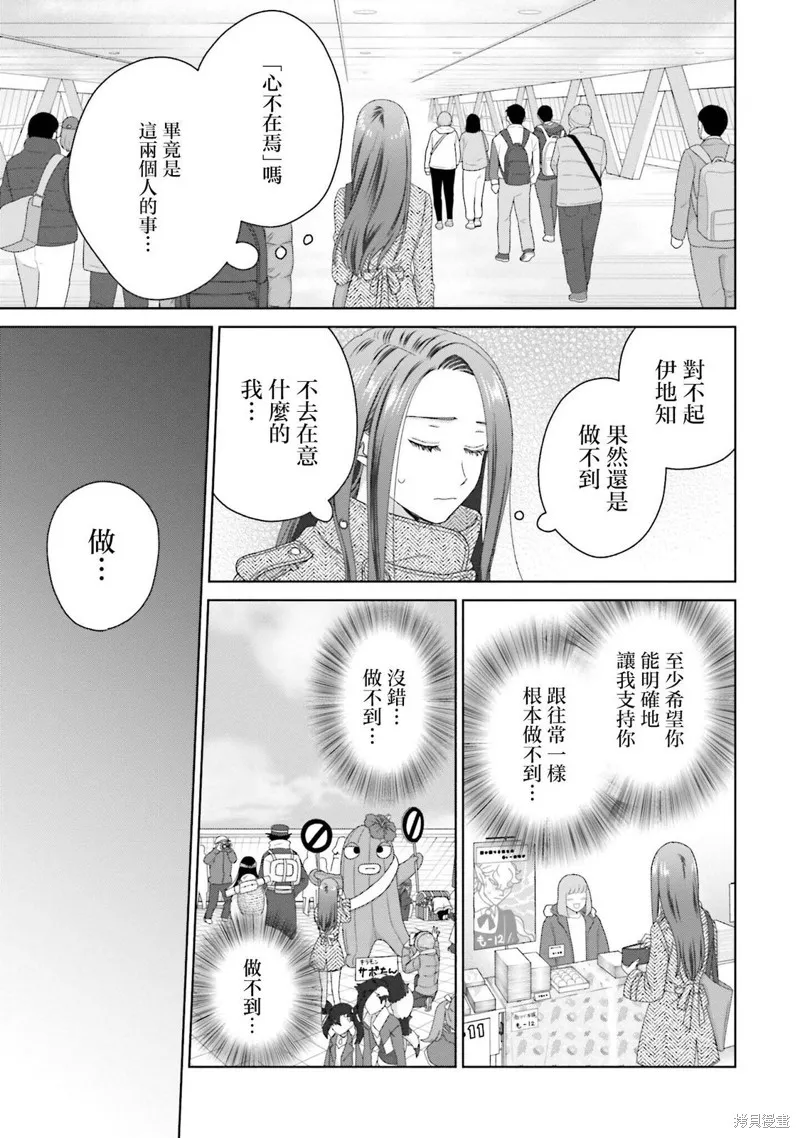 没有辣妹会对阿宅温柔!?,第46話,第7张